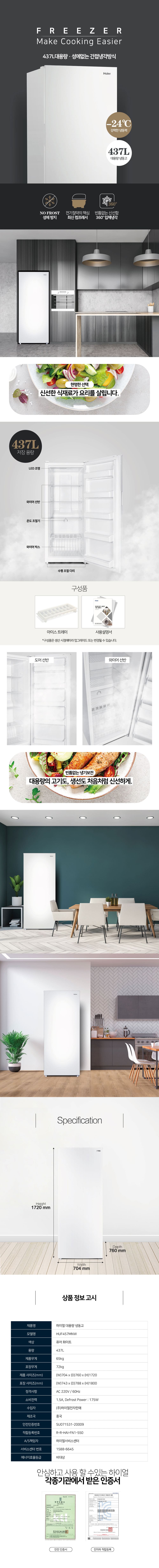 하이얼_냉동고_HUF457MNW 상세 이미지 1
