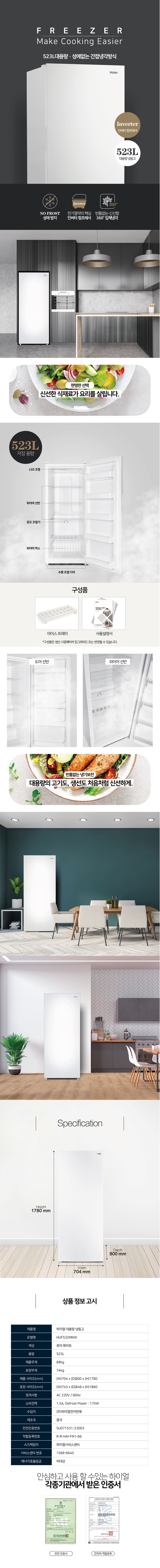 하이얼_냉동고_HUF532MNW 상세 이미지 1