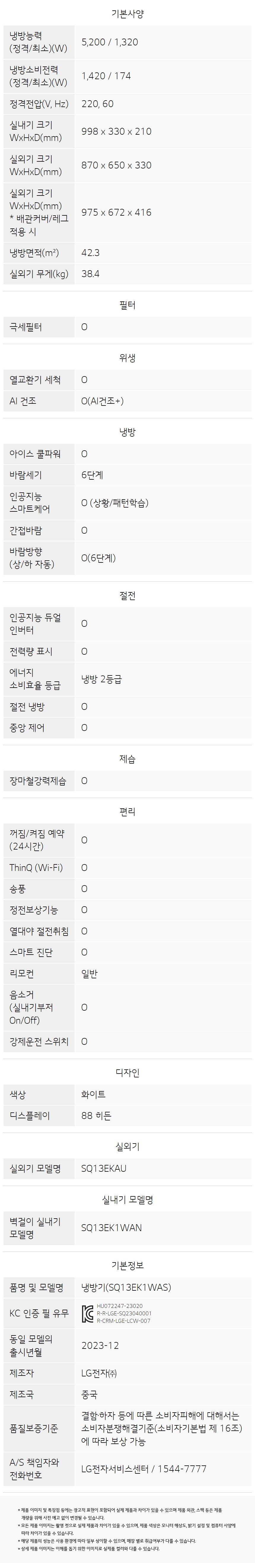 [LG] 휘센 벽걸이 에어컨 13평형 (화이트) 상세 이미지 15