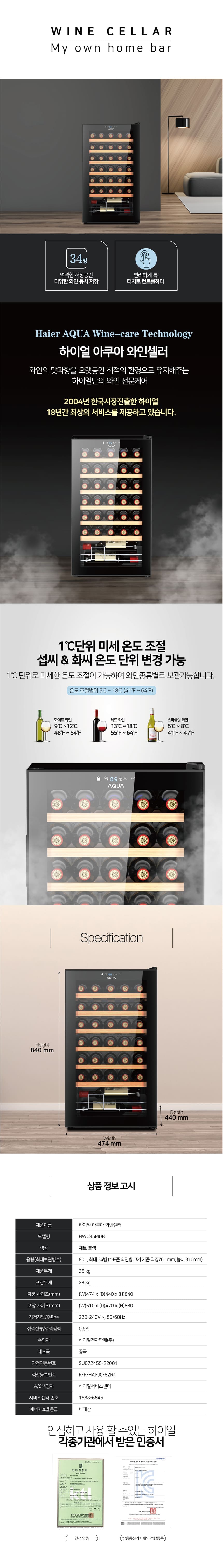 하이얼_와인셀러_HWC85MDB 상세 이미지 1