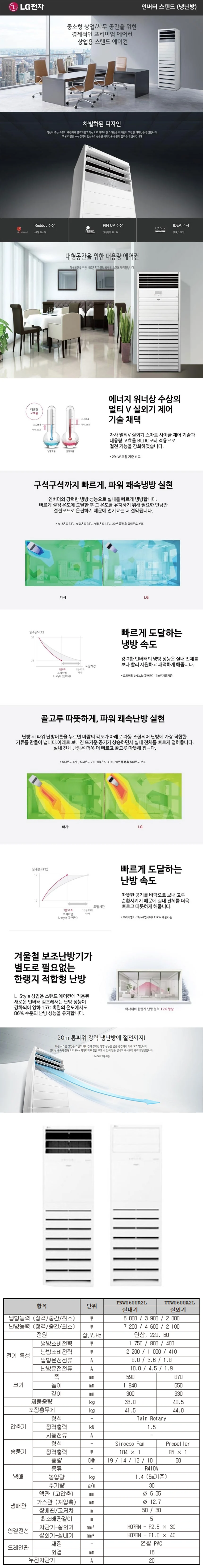 LG_냉난방기_15평형 스탠드_PW0600R2L 상세 이미지 1