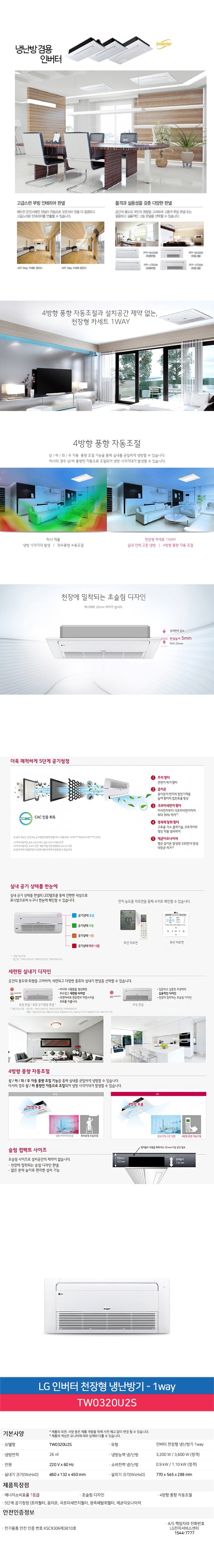 LG_상업용 냉난방기_6평형천정형_1WAY_TW0230U2S 상세 이미지 1