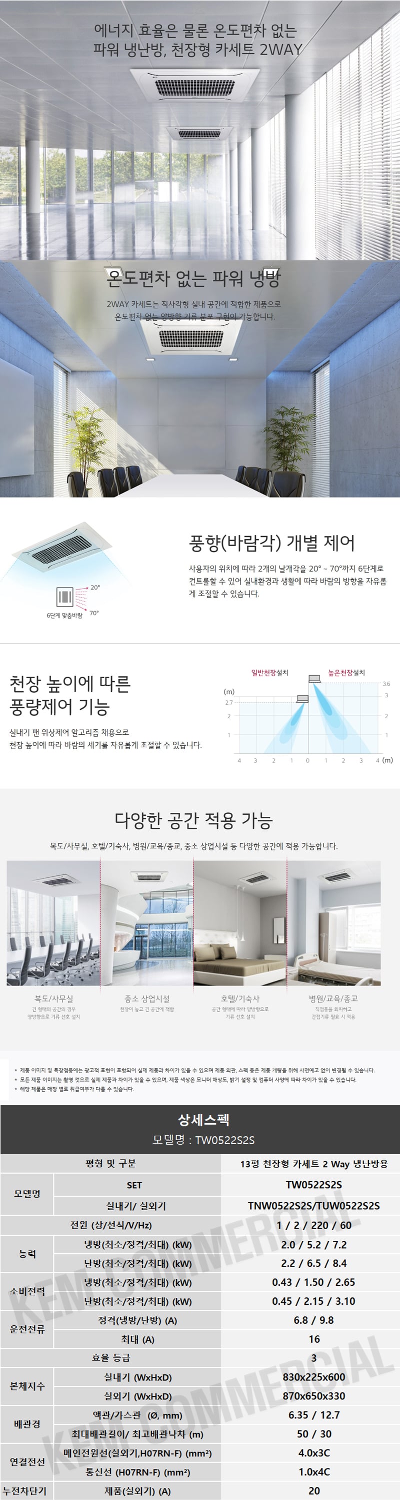 LG_상업용 냉난방기_13평형천정형_2WAY_TW0522S2S 상세 이미지 1