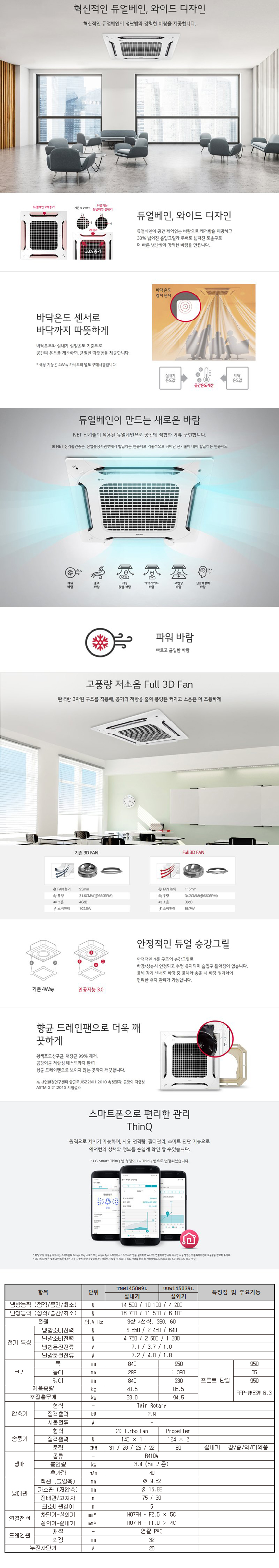 LG_상업용 냉난방기_40평형천정형_4WAY_TW1450M9L 상세 이미지 1