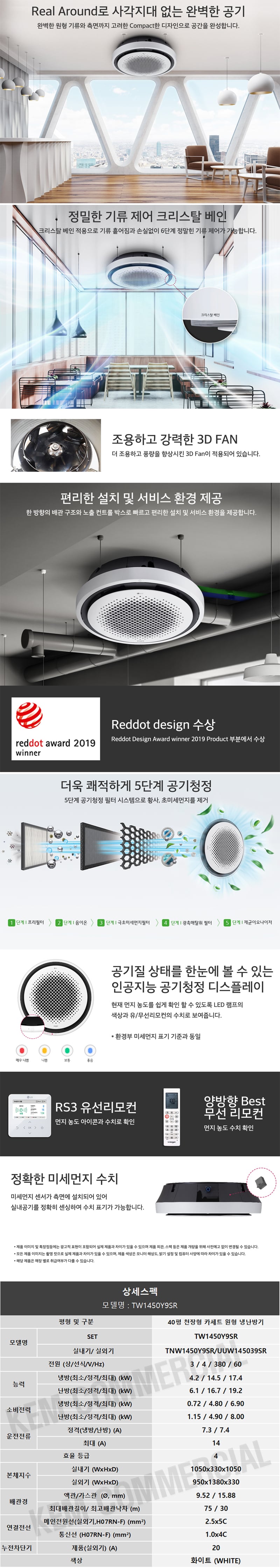 LG_상업용 냉난방기_40평형천정형_원형_TW1450Y9SR 상세 이미지 1