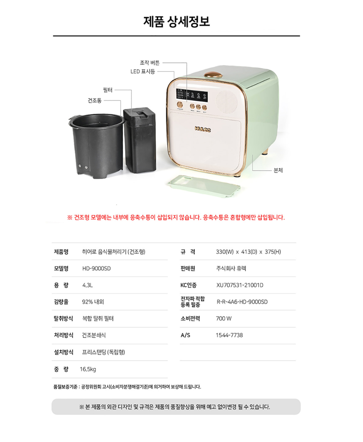 휴렉_음처기_건조_HD-9000SD 상세 이미지 2