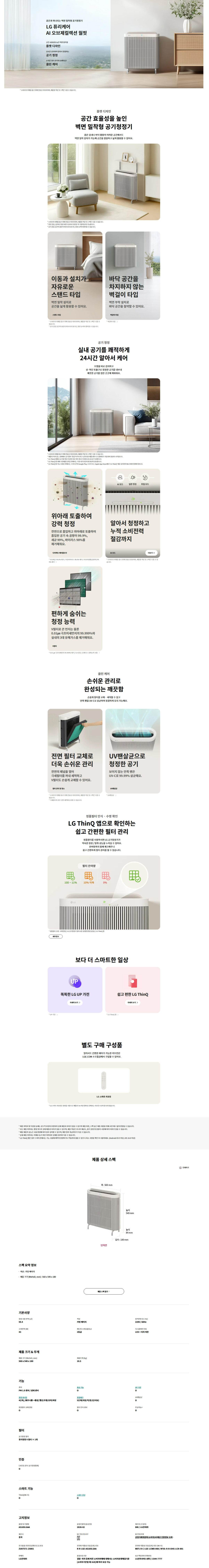 LG 퓨리케어 AI 오브제컬렉션 월핏 (벽걸이) 59.4㎡ 상세 이미지 1