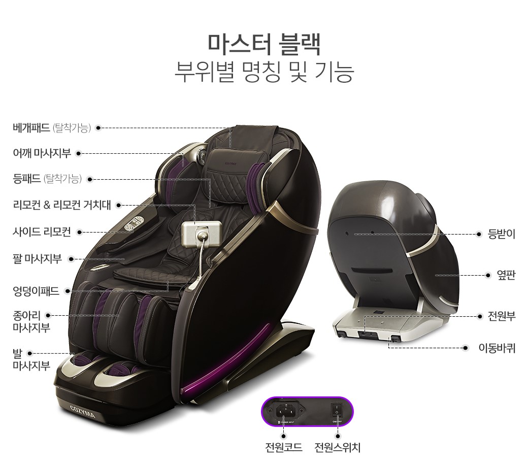 [코지마] 안마의자 마스터블랙 (CMC-A110) 상세 이미지 3