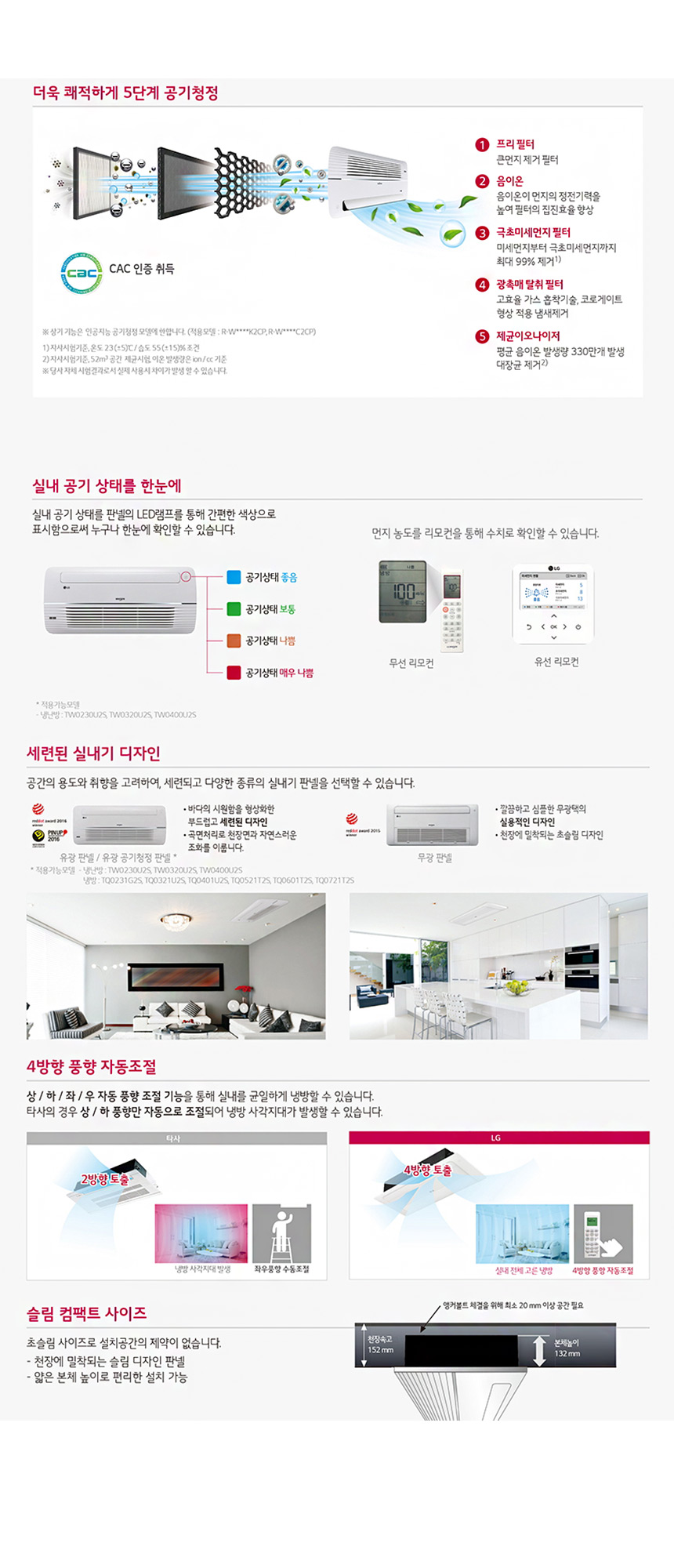 [LG] 천장형 1WAY 냉난방기 8평형 (TW0320U2S) 상세 이미지 4