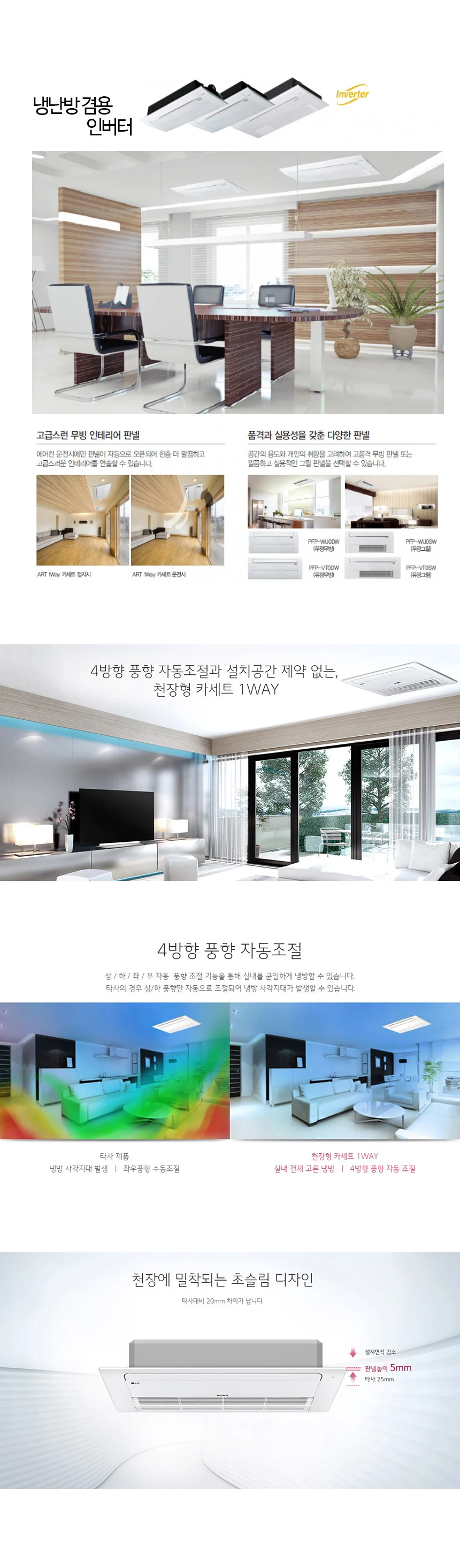 [LG] 천장형 1WAY 냉난방기 8평형 (TW0320U2S) 상세 이미지 1
