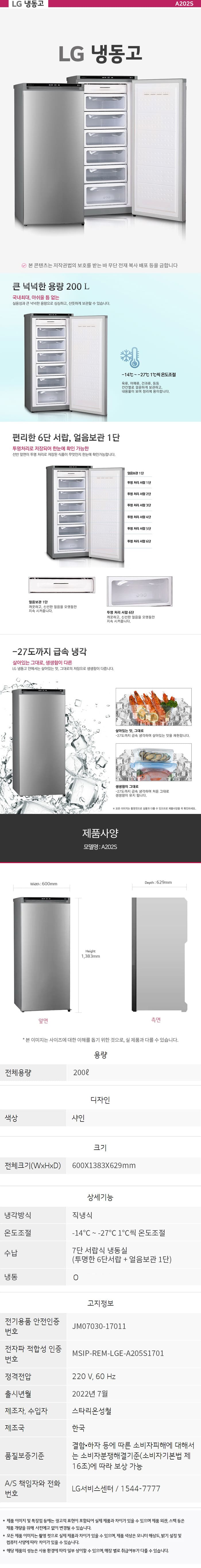 [LG] 냉동고 200L 샤인 (A202S) 상세 이미지 3