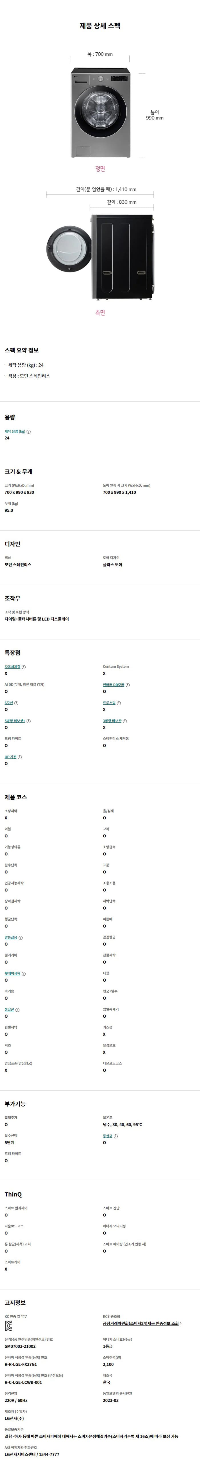 [LG] 트롬 오브제컬렉션 세탁기 24kg 모던 스테인리스 (FG24VNS) 상세 이미지 1