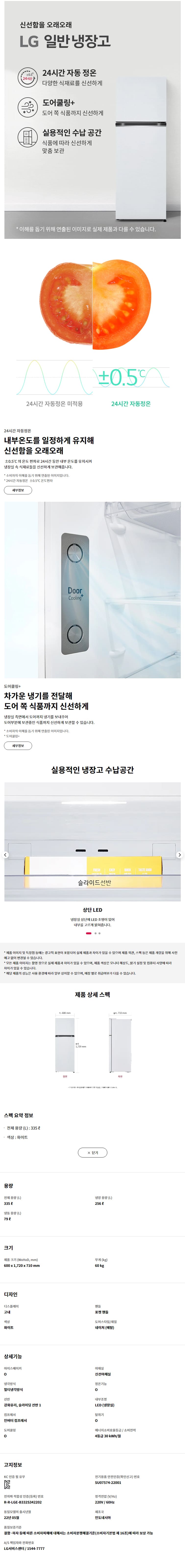 [LG] 일반냉장고 335L 화이트 (B332W34) 상세 이미지 1