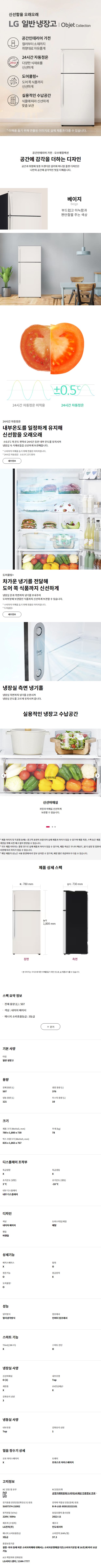 [LG] 오브제컬렉션 일반냉장고 507L 네이처 베이지 (D502MEE33) 상세 이미지 1