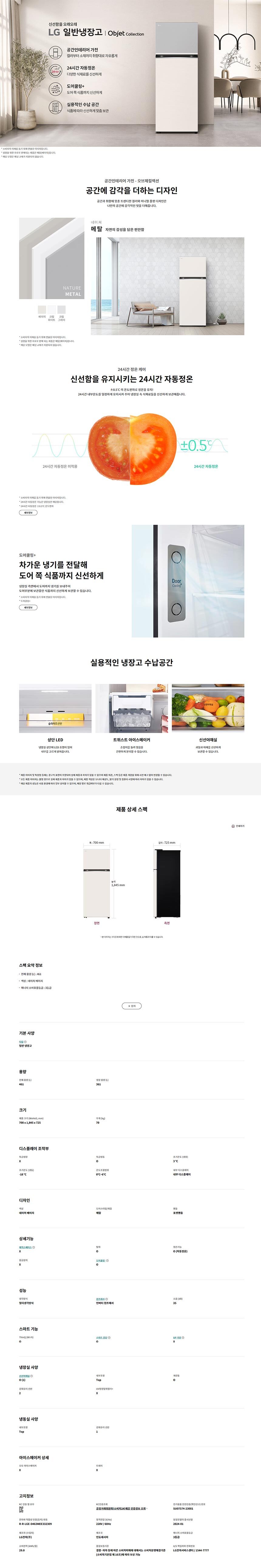 [LG] 오브제컬렉션 일반냉장고 461L 네이처 베이지 (D463MEE33) 상세 이미지 1