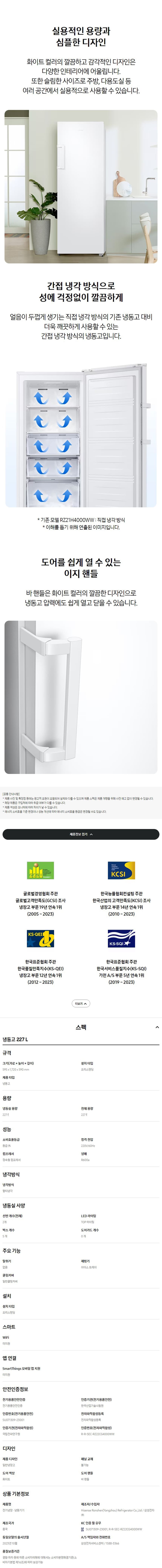 [삼성] 냉동고 227L 화이트 (RZ22CG4000WW) 상세 이미지 1