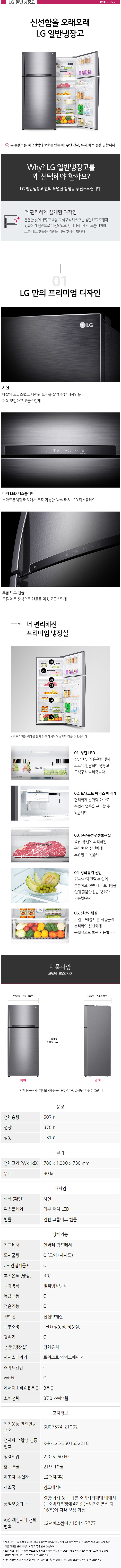 [LG] 일반형 냉장고 507L 샤인 (B502S53) 상세 이미지 1