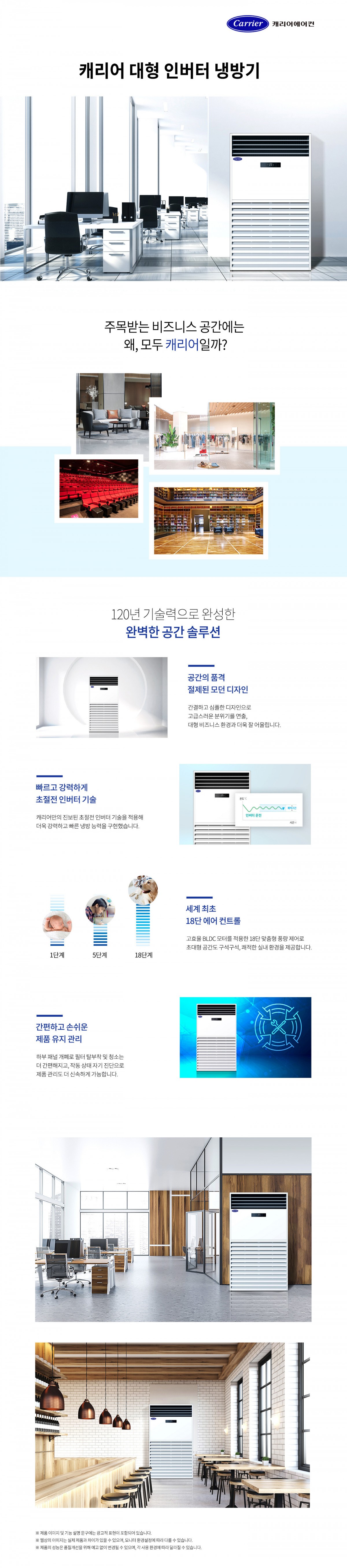 [캐리어] 업소용 스탠드 에어컨 60평형 (DLCF2301LAWWSX) 상세 이미지 8