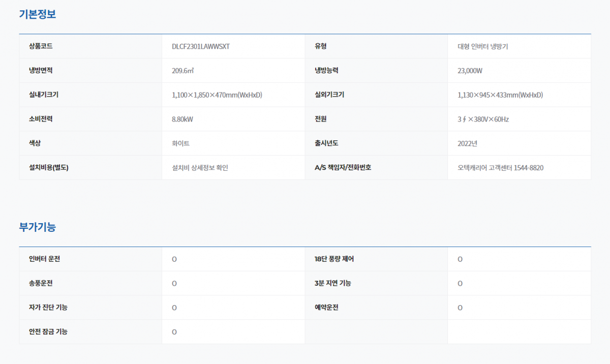 [캐리어] 업소용 스탠드 에어컨 60평형 (DLCF2301LAWWSX) 상세 이미지 9