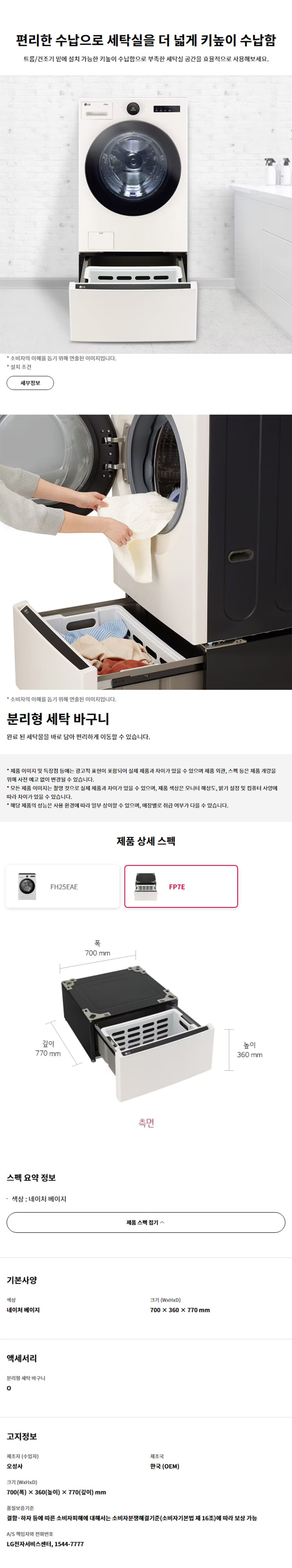 [LG] 트롬 오브제컬렉션 워시콤보 세탁기 25kg+건조기 15kg + 키높이 수납함 네이처 베이지 (FH25EAEF) 상세 이미지 2
