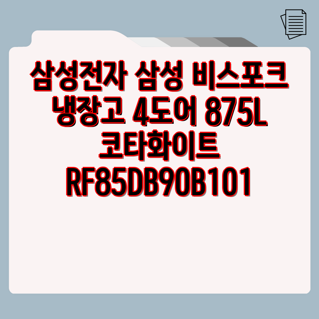 [삼성] 비스포크 냉장고 4도어 875L 글램화이트&글램핑크 (RF85DB90B255) 상세 이미지 4