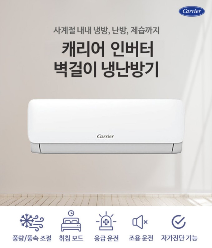 [캐리어] 벽걸이 냉난방기 7평형 (ARQ07VA) 상세 이미지 1