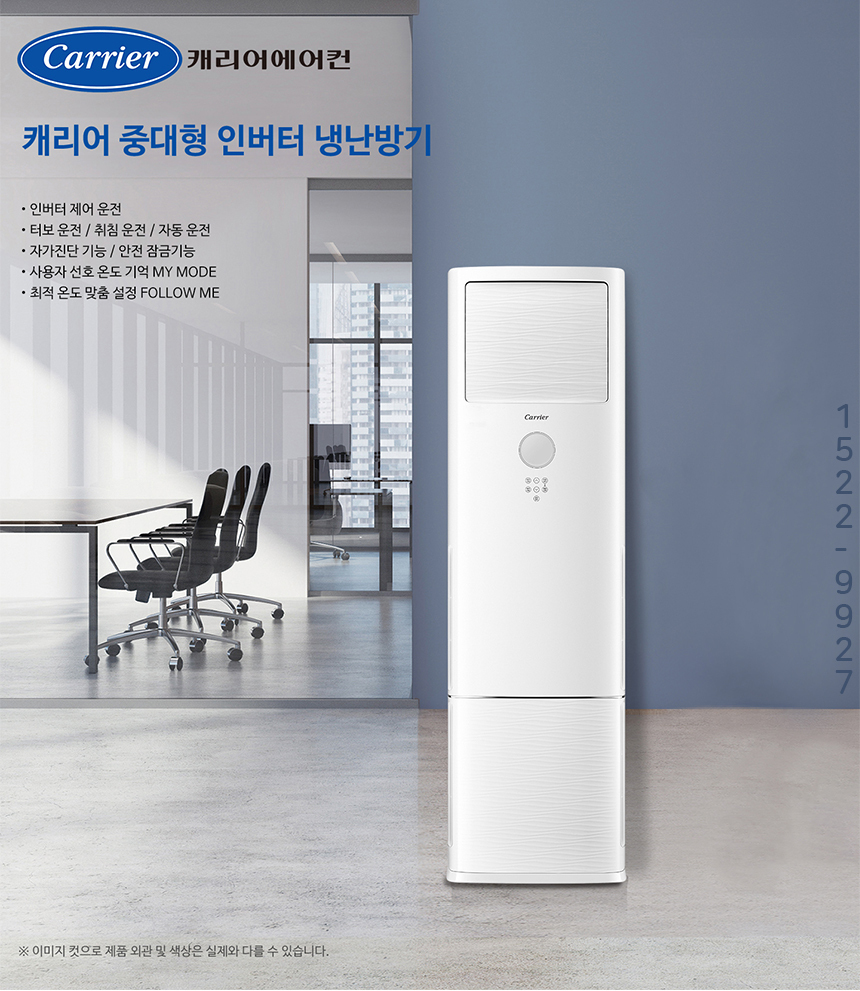 [캐리어] 스탠드 냉난방기 18평형 (DAMQ-0723DAWSD) 상세 이미지 1