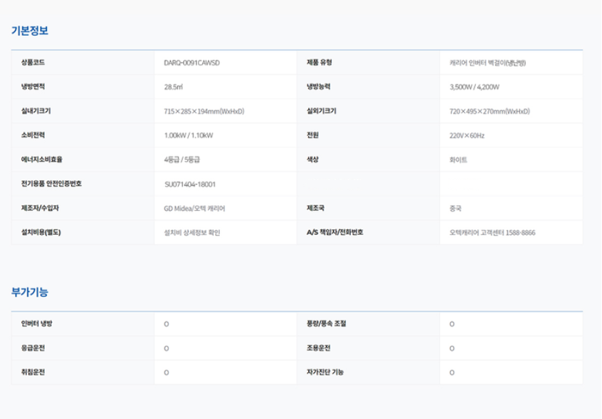 [캐리어] 냉난방기 벽걸이 냉난방 9평형 (DARQ-0091CAWSD) 상세 이미지 5