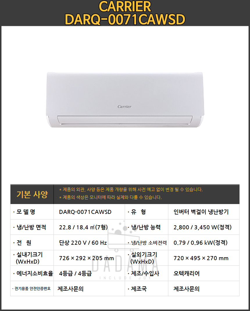 [캐리어] 냉난방기 벽걸이 냉난방 7평형 (DARQ-0071CAWSD) 상세 이미지 1