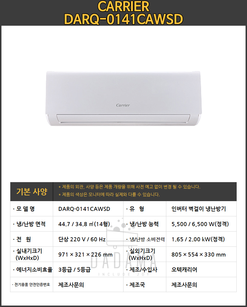 [캐리어] 냉난방기 벽걸이 냉난방 14평형 (DARQ-0141CAWSD) 상세 이미지 1