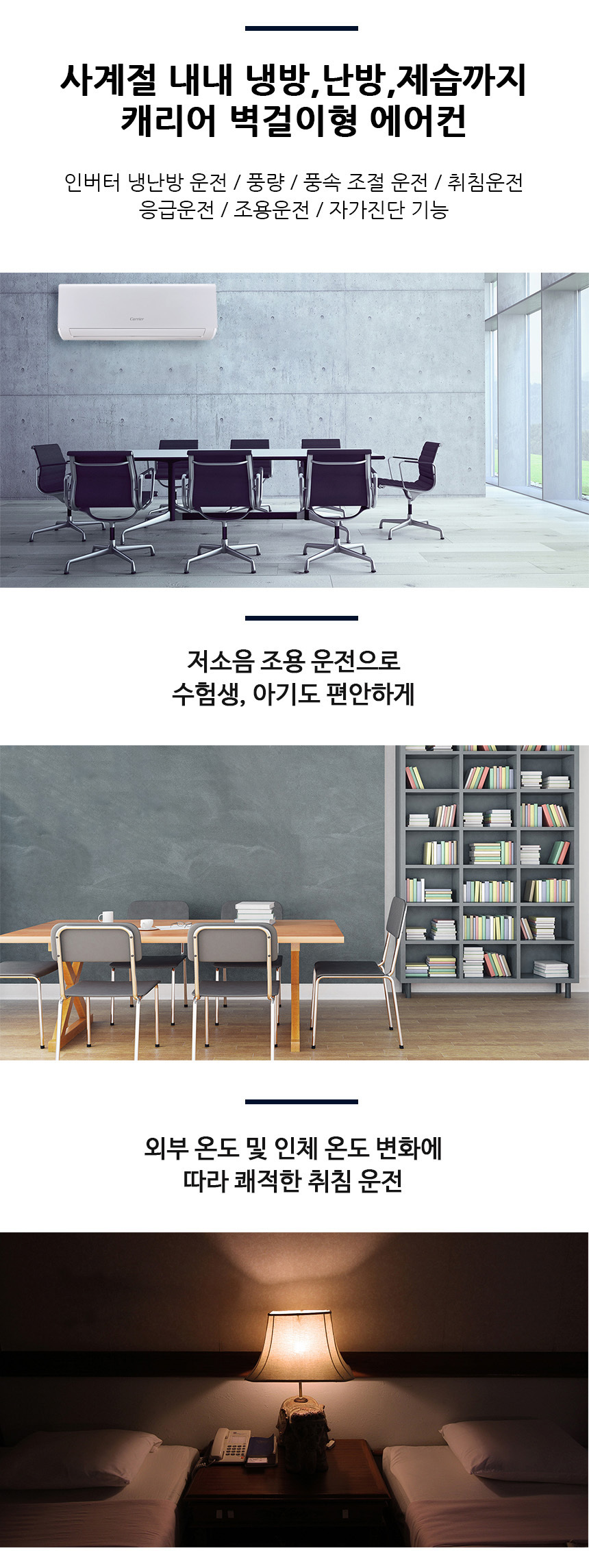 [캐리어] 냉난방기 벽걸이 냉난방 14평형 (DARQ-0141CAWSD) 상세 이미지 2