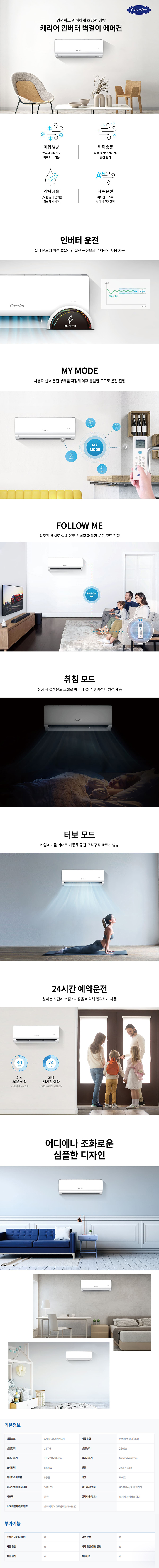 [캐리어] 벽걸이형 에어컨 6평형 (AARB-0062FAWSD) 상세 이미지 5
