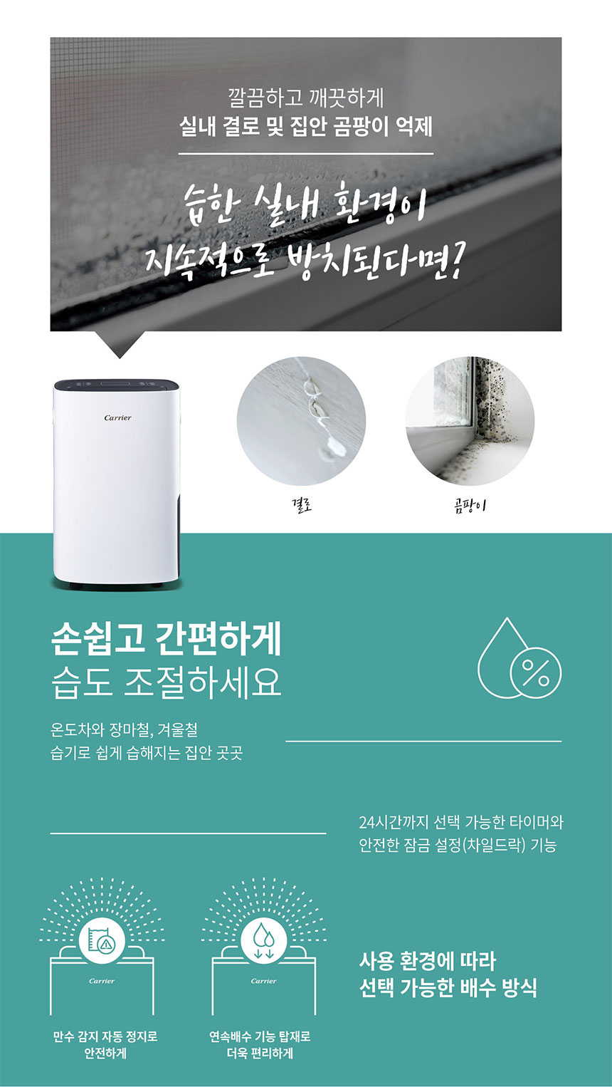 [캐리어] 제습기 18L (CDHC-180AXMWPYH) 상세 이미지 5