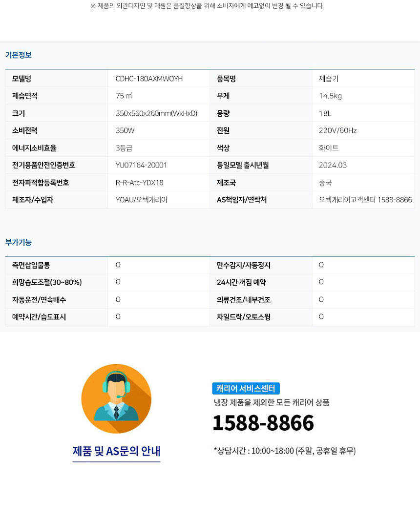 [캐리어] 제습기 18L (CDHC-180AXMWPYH) 상세 이미지 9