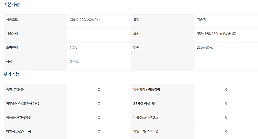 [캐리어] 제습기 20L (CDHC-200AXLWPYH) 상세 이미지 4