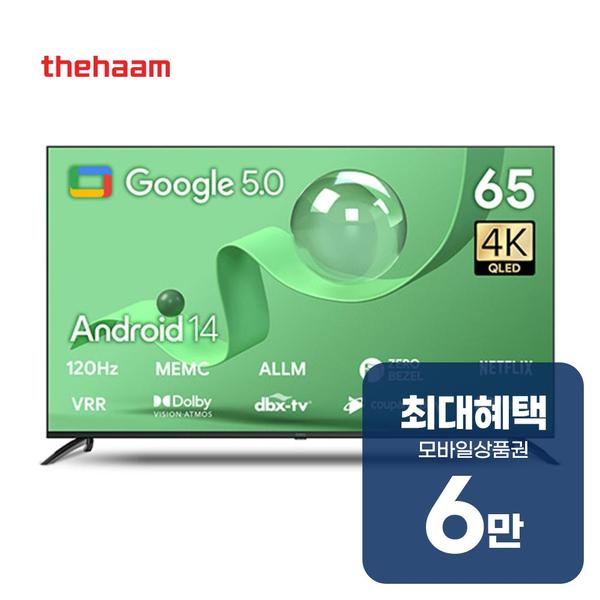 [더함] 스마트 구글 5.0 OS 안드로이드 14 QLED TV 50인치 120Hz 스탠드형 화이트 (G504QW-5.0_ST) 상세 이미지 15