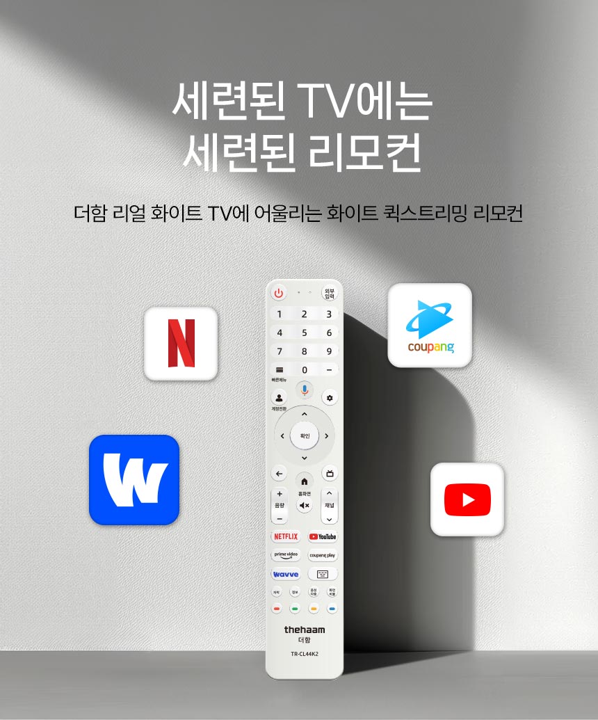 [더함] 스마트 구글 5.0 OS 안드로이드 14 QLED TV 50인치 120Hz 벽걸이형 화이트 (G504QW-5.0_WA) 상세 이미지 8