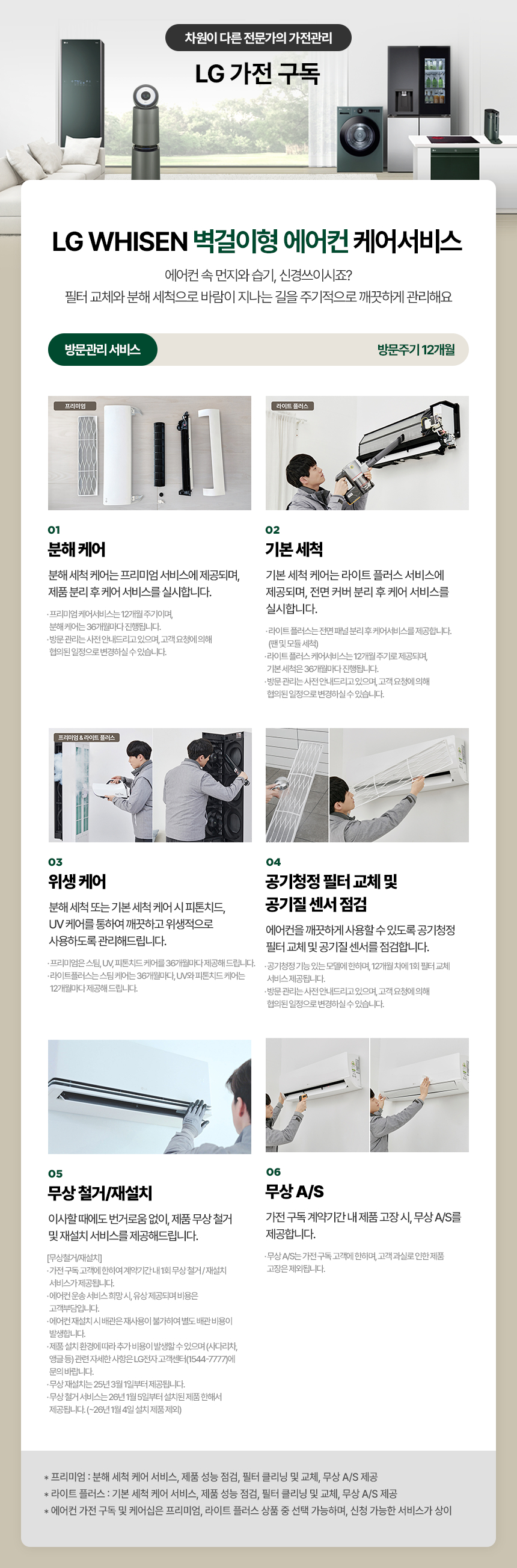 [LG] 휘센 오브제컬렉션 뷰2 에어컨 싱글 22평형 (2시리즈)(FQ22FU2EA1) 상세 이미지 1