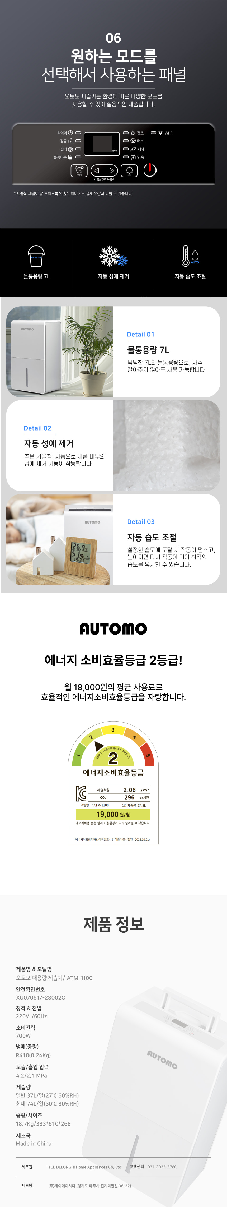 [오토모]대용량 제습기 화이트 74L(ATM-1100) 상세 이미지 2