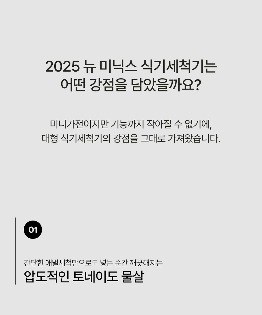 [미닉스] 미니 식기세척기 PRO (그레이지)(MNDW-110G) 상세 이미지 28