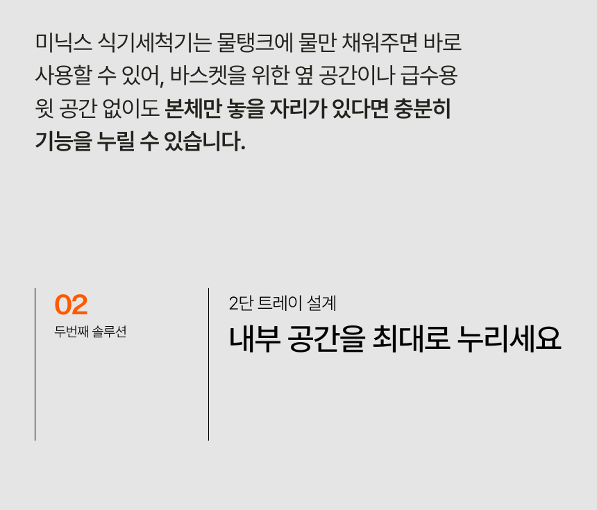 [미닉스] 미니 식기세척기 PRO (그레이지)(MNDW-110G) 상세 이미지 39