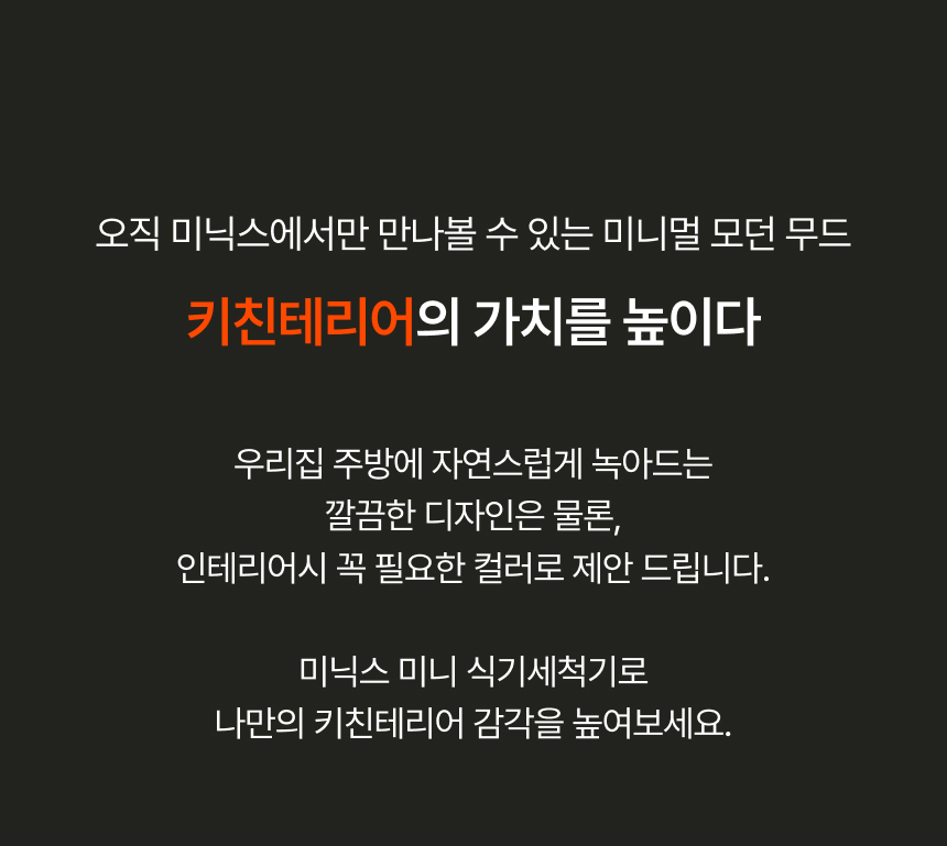 [미닉스] 미니 식기세척기 PRO (그레이지)(MNDW-110G) 상세 이미지 21