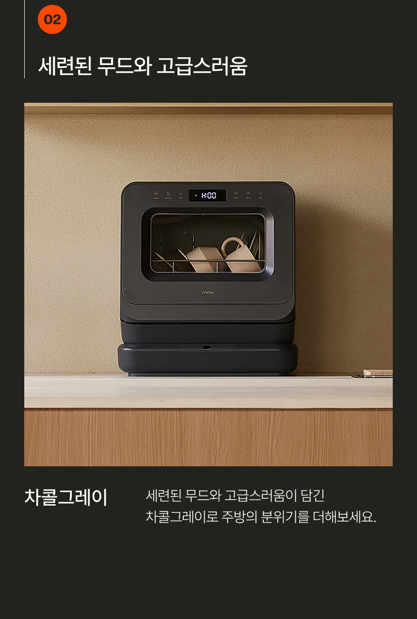 [미닉스] 미니 식기세척기 PRO (그레이지)(MNDW-110G) 상세 이미지 24