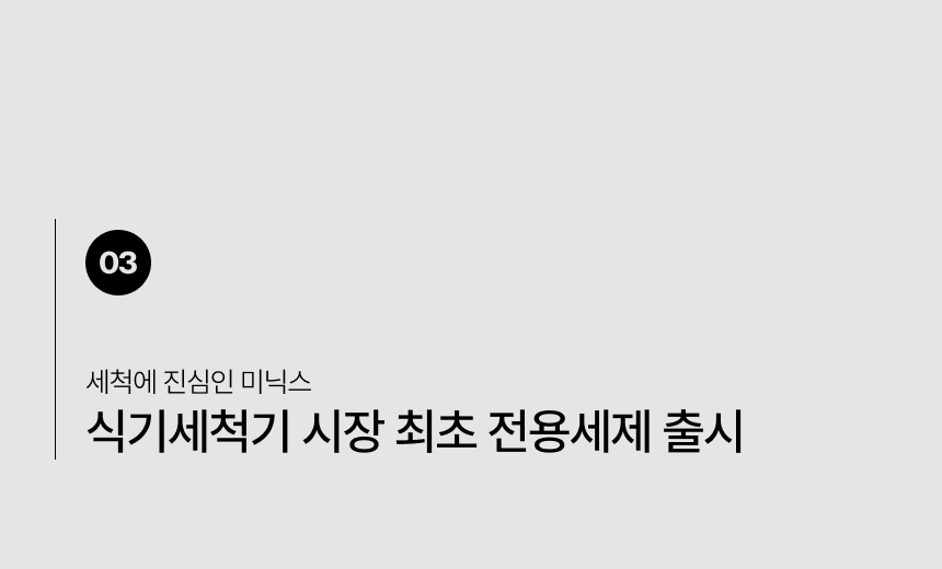 [미닉스] 미니 식기세척기 PRO (그레이지)(MNDW-110G) 상세 이미지 32