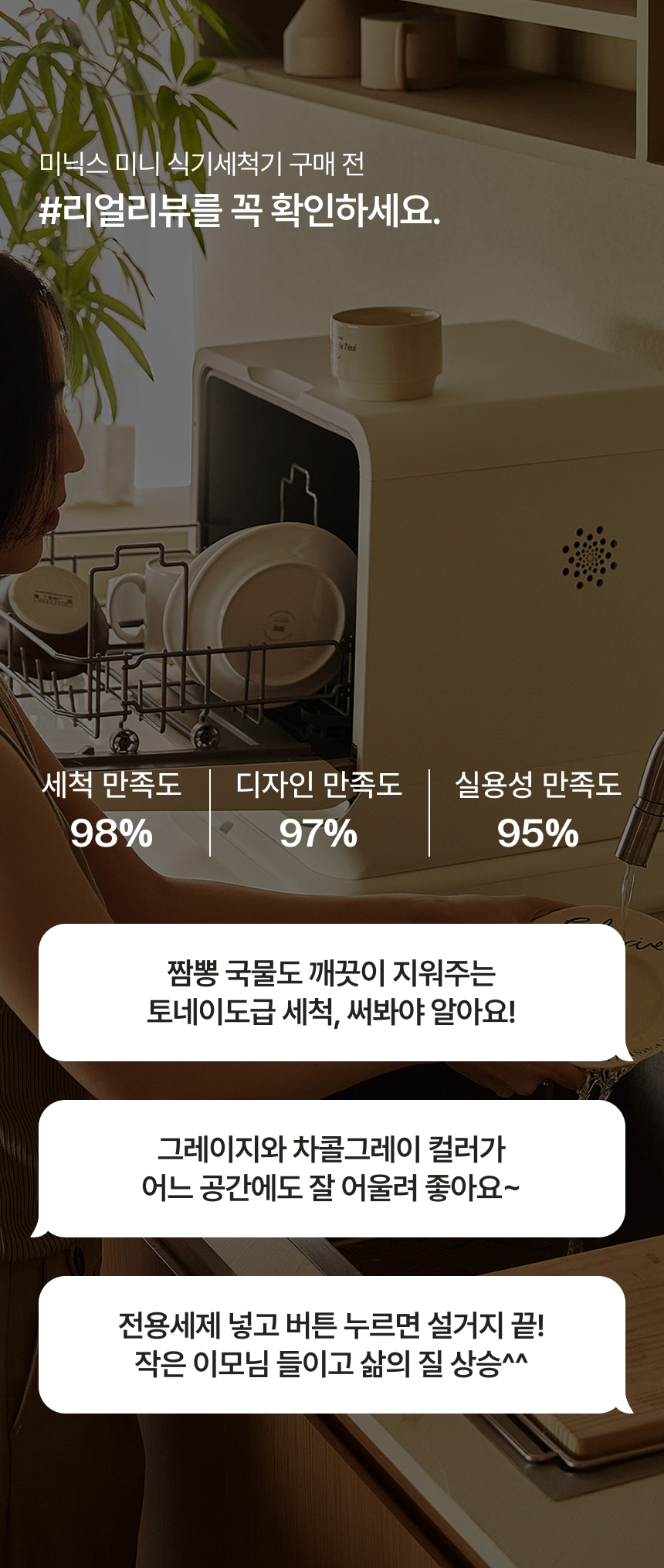 [미닉스] 미니 식기세척기 PRO (그레이지)(MNDW-110G) 상세 이미지 47