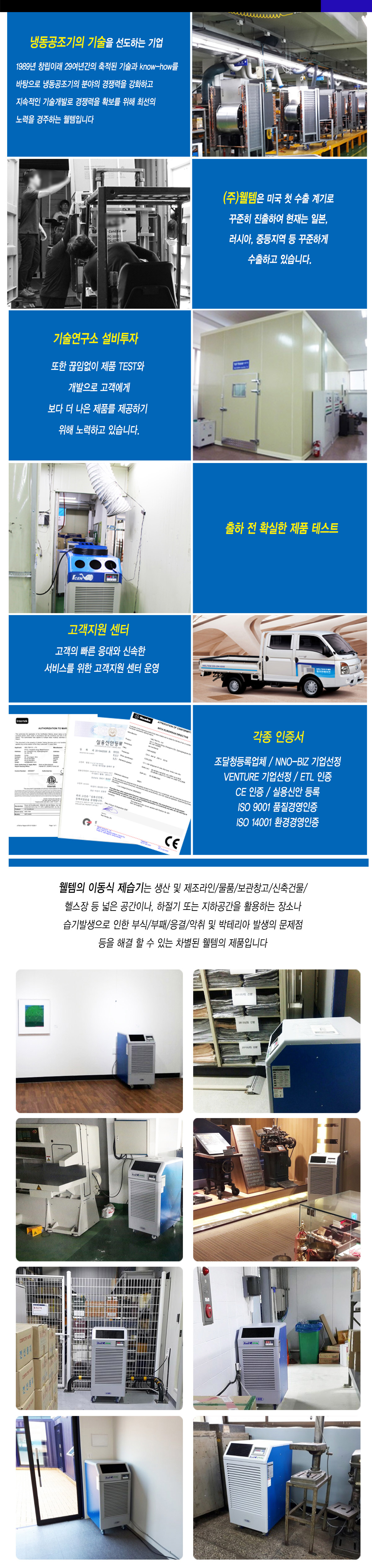 [웰템] 이동식 코끼리 에어컨 30평형(WPC-9000) 상세 이미지 3