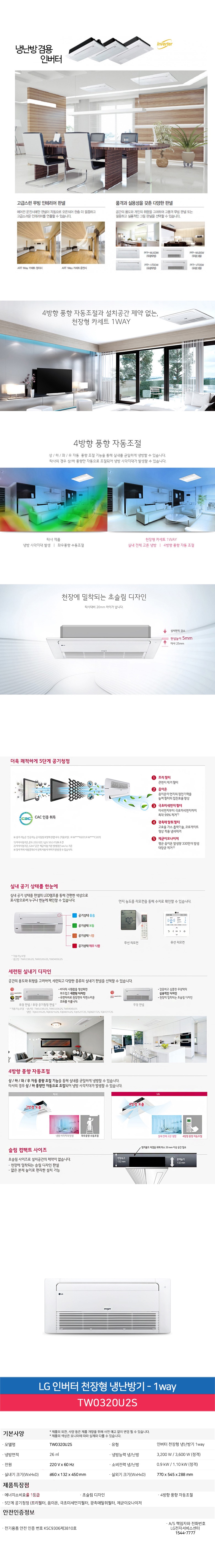 [LG] 천장형 1Way 냉난방기 6평형(TW0230U2S) 상세 이미지 4