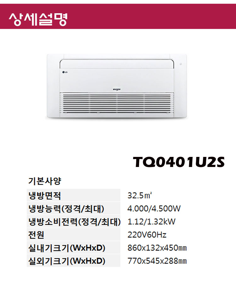 [LG]천장형 1Way 냉방기 10평형(TQ0401U2S) 상세 이미지 5