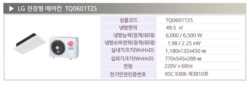 [LG]천장형 1Way 냉방기 15평형(TQ0601T2S) 상세 이미지 2