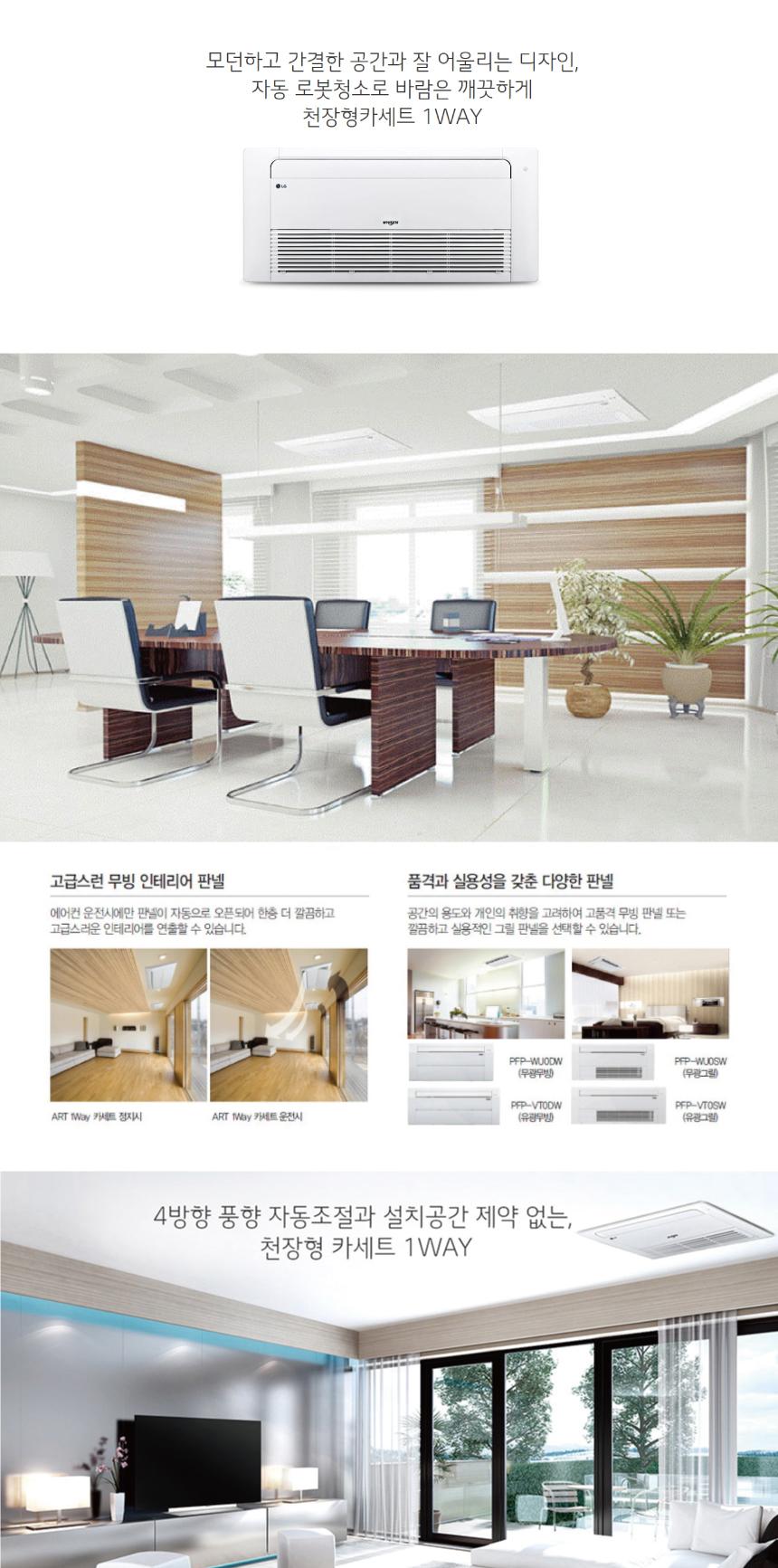 [LG]천장형 1Way 냉방기 15평형(TQ0601T2S) 상세 이미지 4